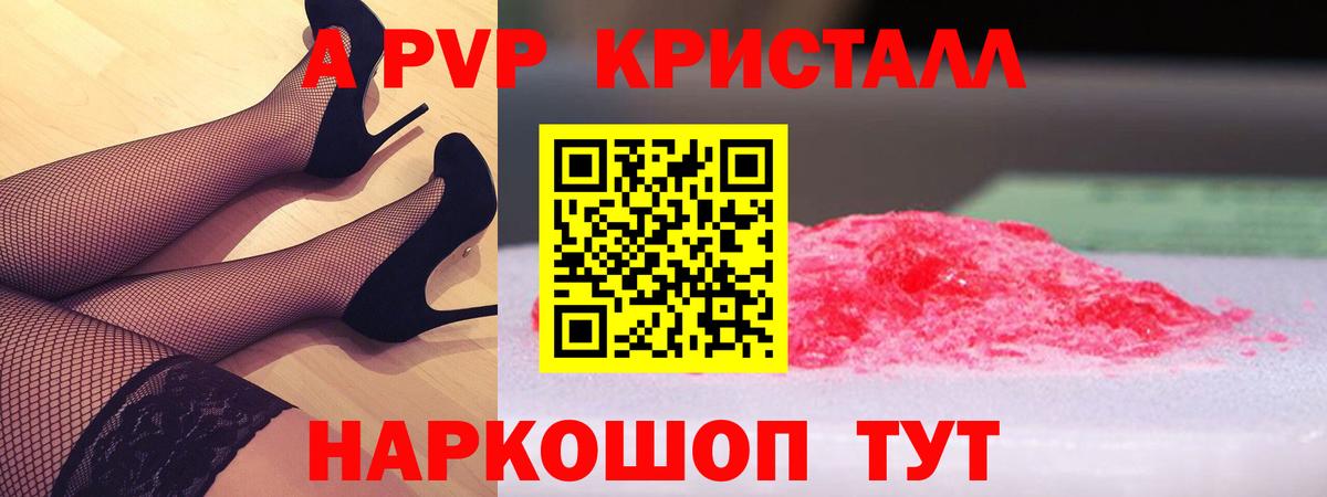 Отрадное  A PVP мука  Альфа ПВП кристаллы  Вход с VPN 