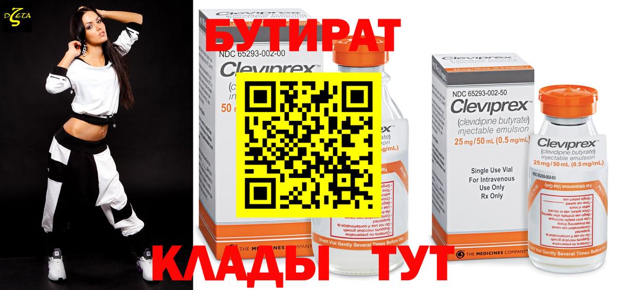 Отрадное  Бутират  Вход с VPN  БУТИРАТ вода 