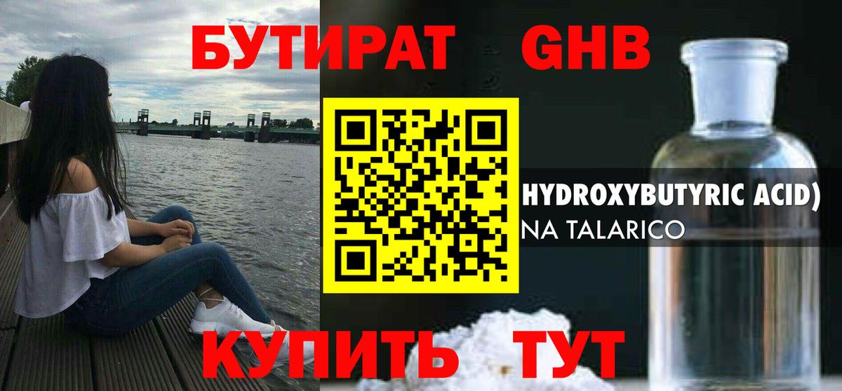 БУТИРАТ BDO Отрадное
