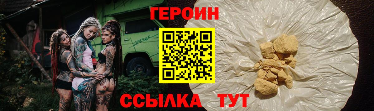ГЕРОИН афганец Отрадное