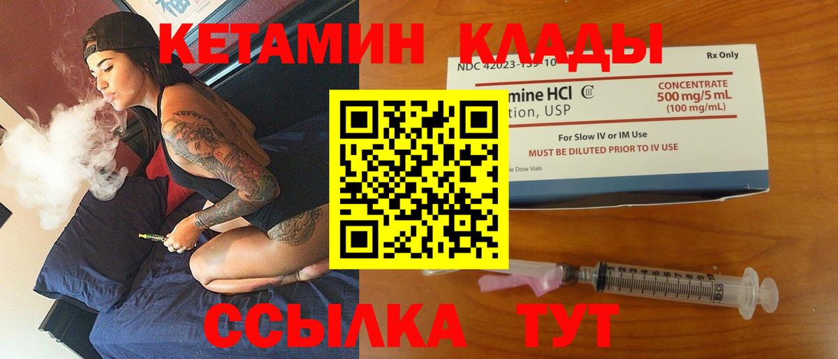 КЕТАМИН ketamine  Вход с VPN  Отрадное 