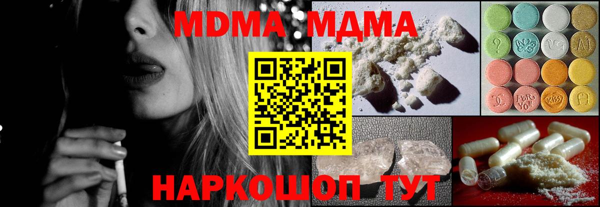 Отрадное  МДМА кристаллы  MDMA crystal  Вход с VPN 