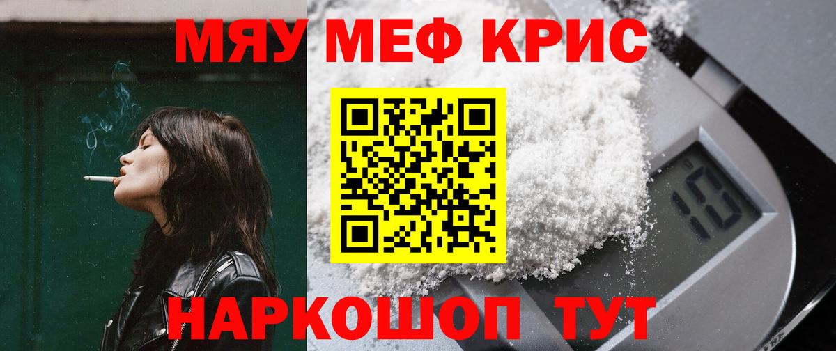 Отрадное  МЕФ  МЯУ-МЯУ 4 MMC  Вход с VPN  Меф мука 