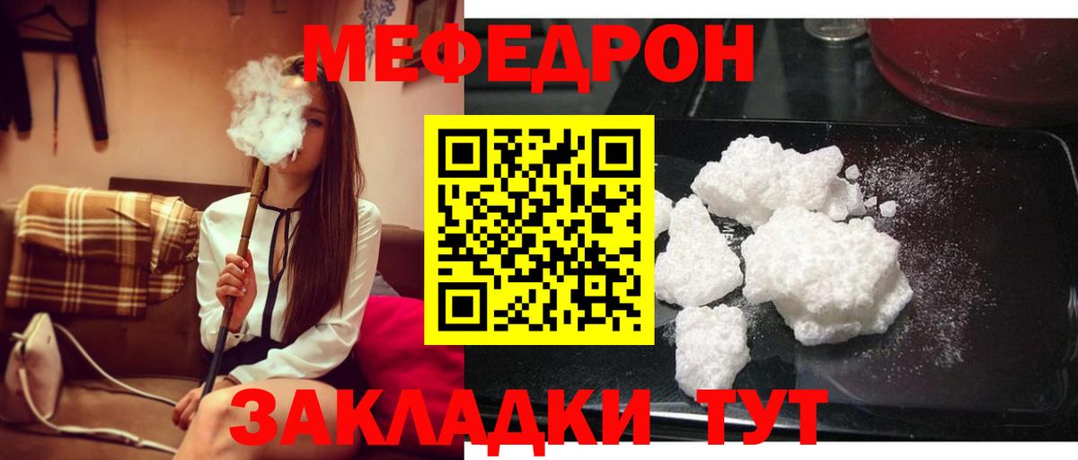 Меф  Отрадное