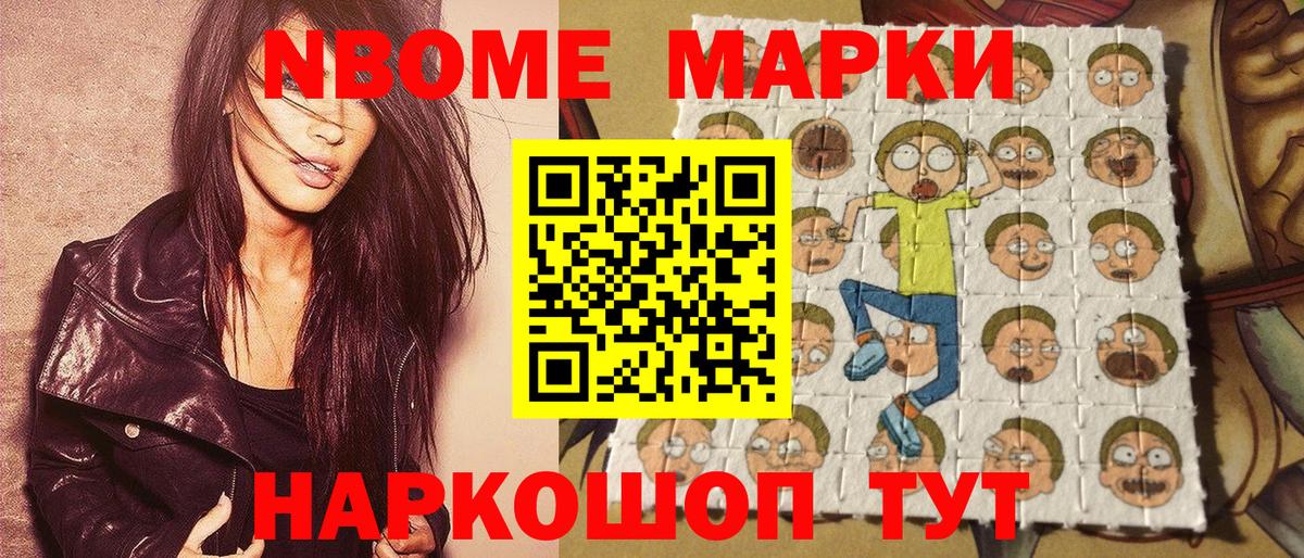 Наркотические марки 1,5мг  Марки 25I-NBOMe  Отрадное  Вход с VPN 